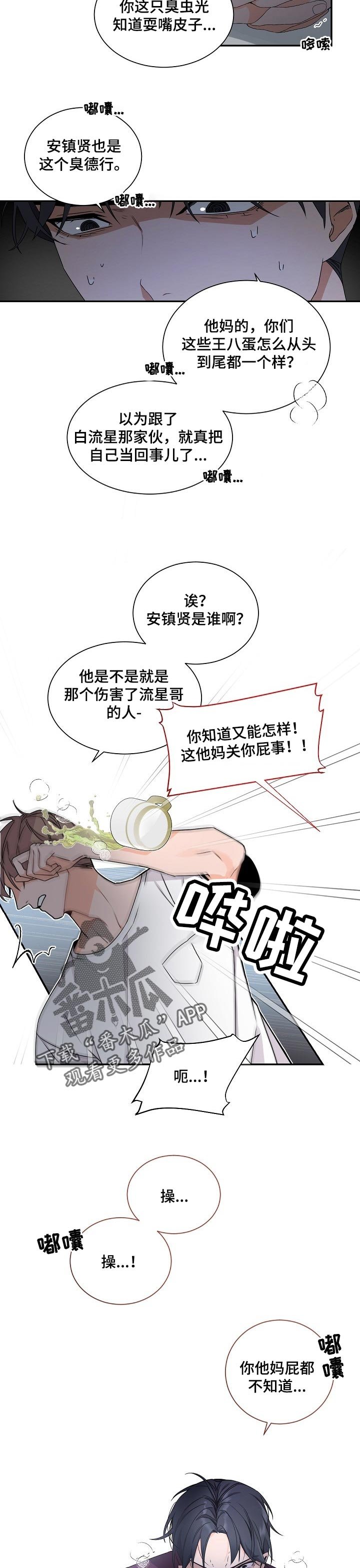 第52章：血腥味