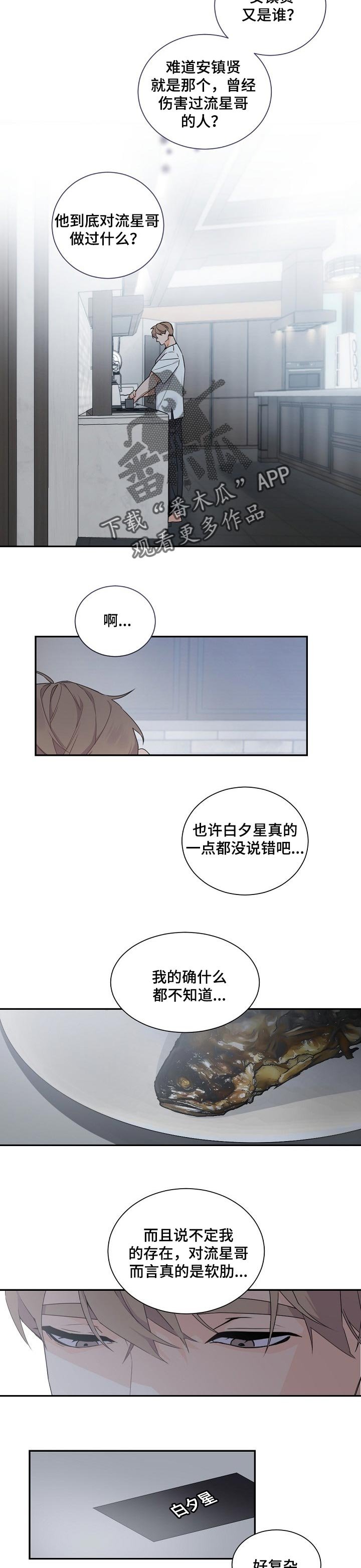 第52章：血腥味