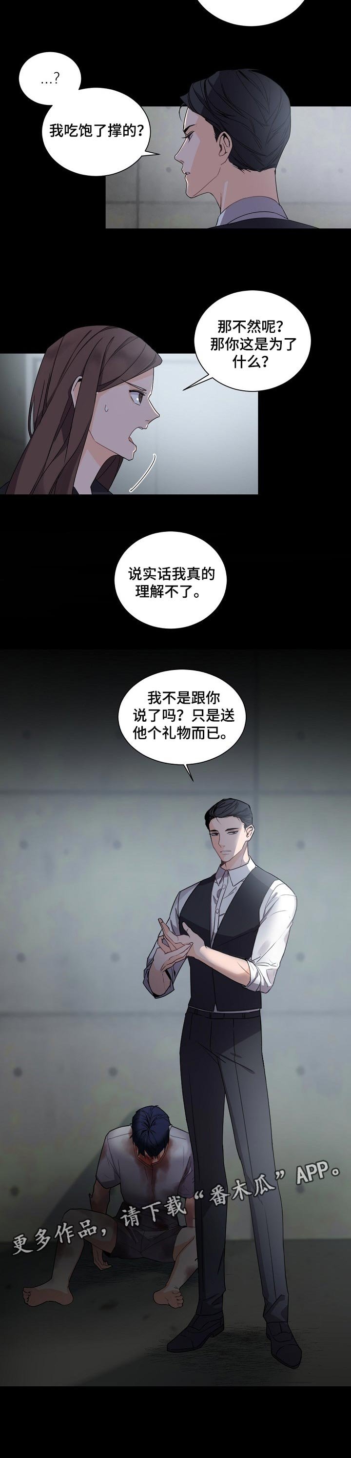 第53章：送个礼物而已