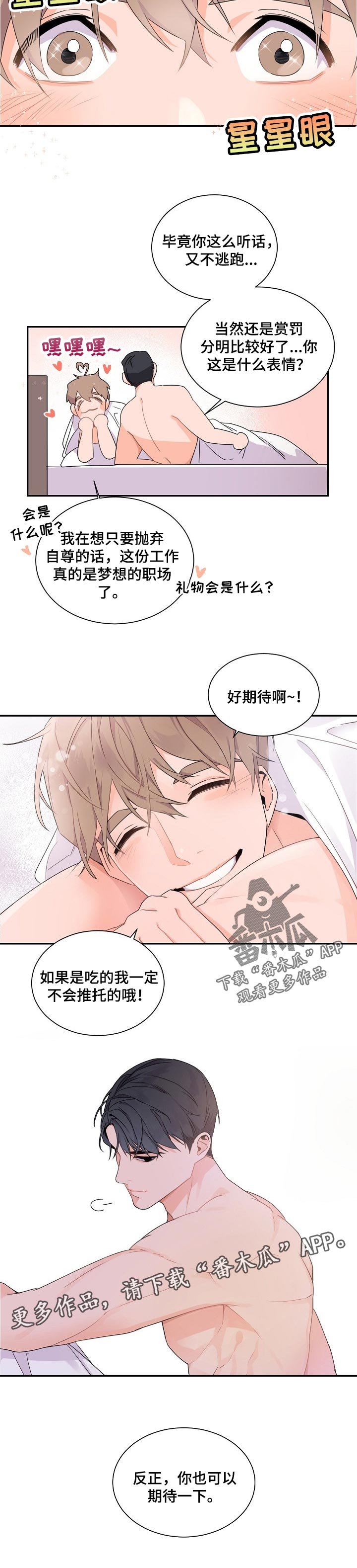 第54章：期待