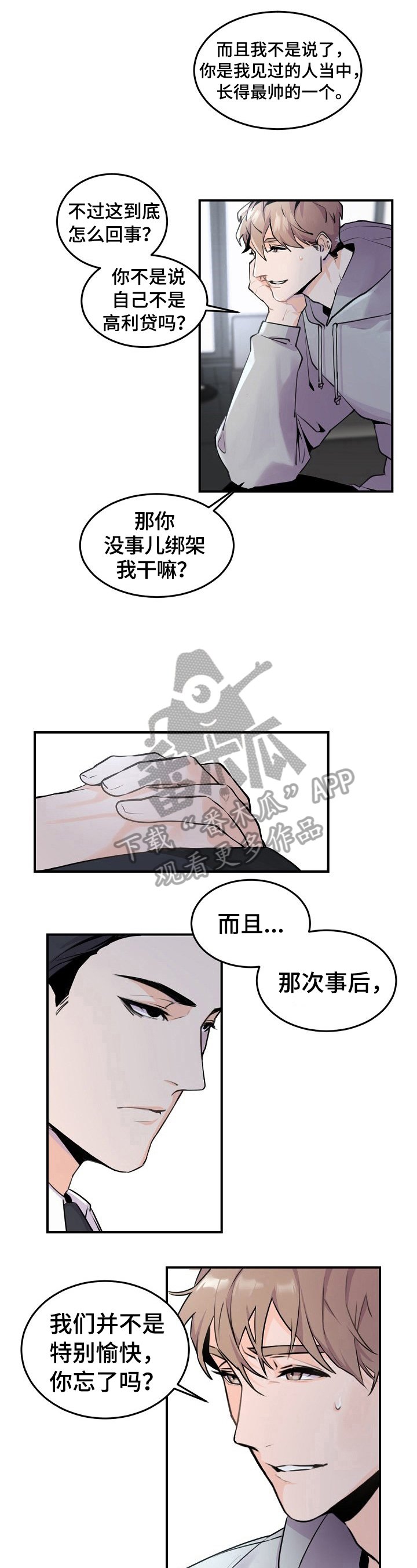 第6章：利大于弊的交易