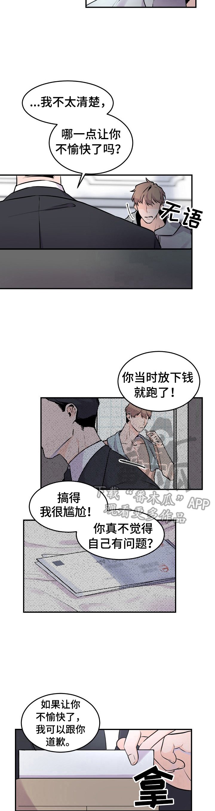 第6章：利大于弊的交易