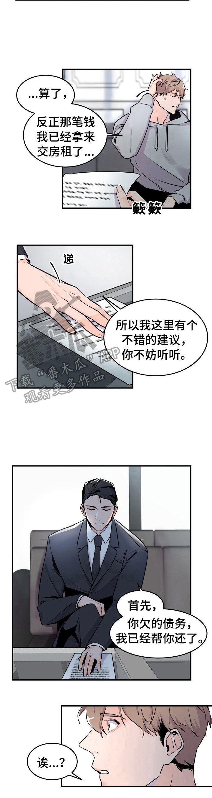 第6章：利大于弊的交易