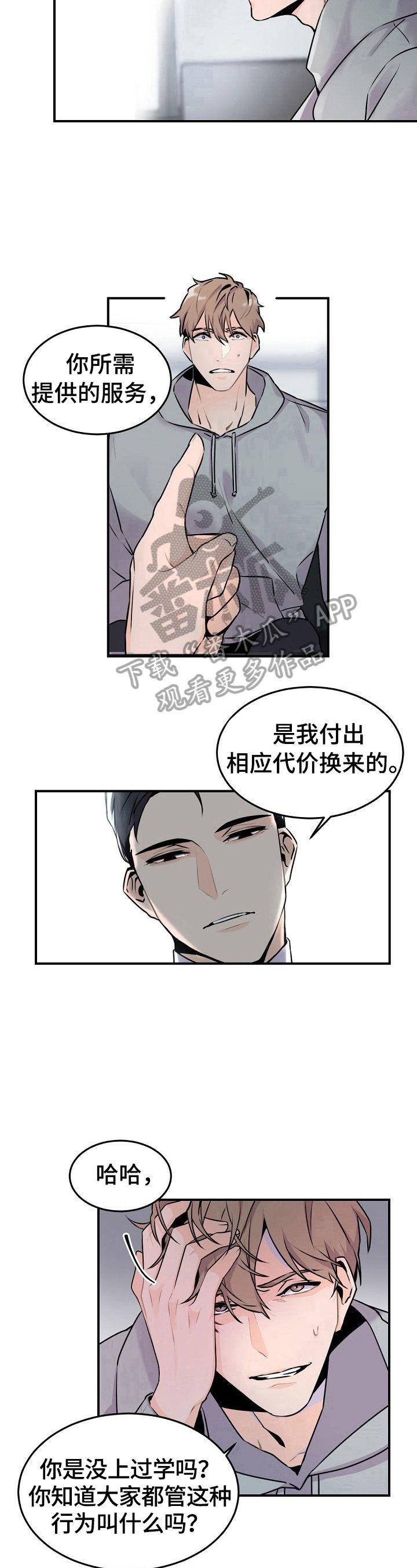 第6章：利大于弊的交易