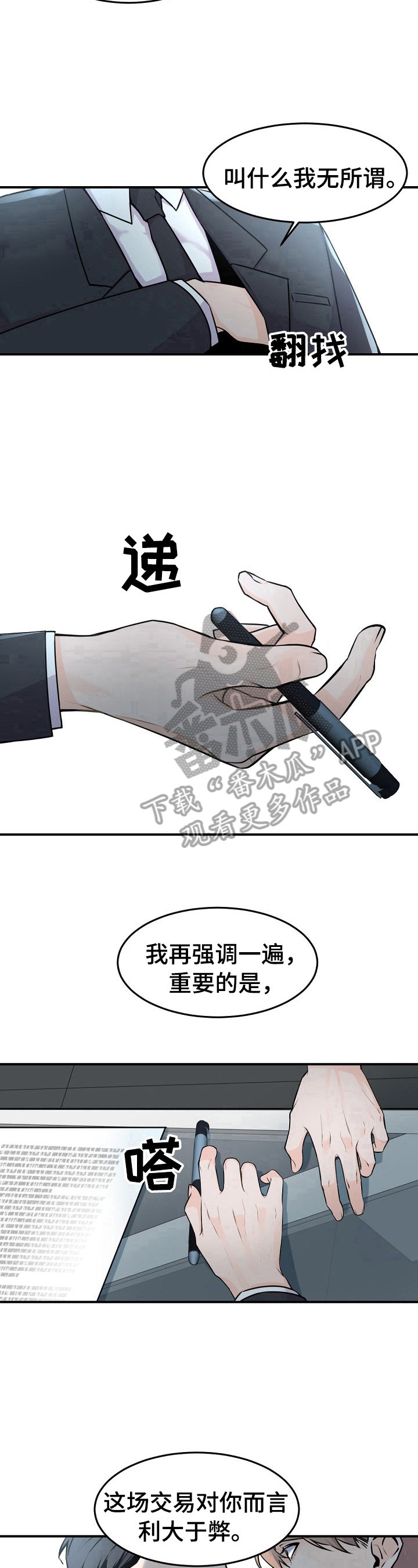 第6章：利大于弊的交易