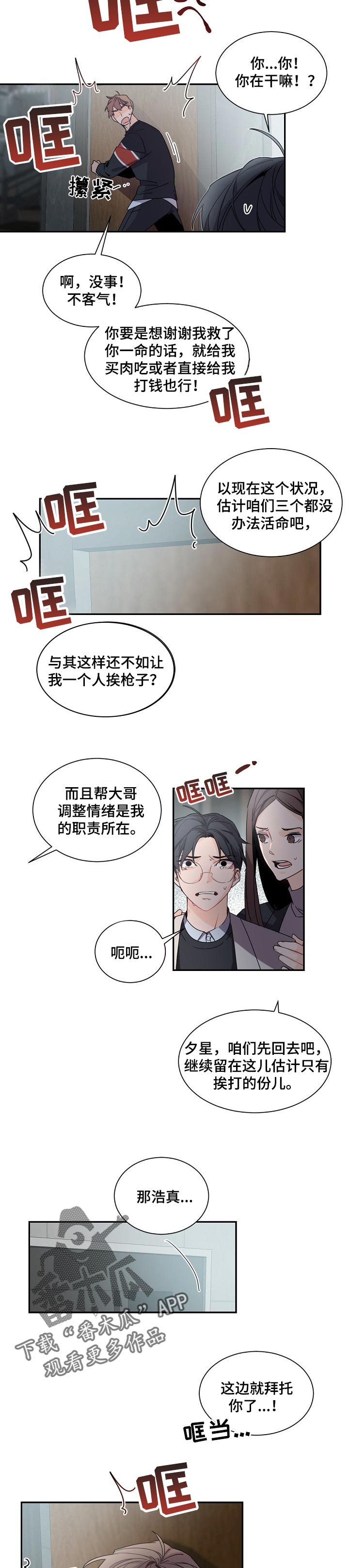 第61章：狡辩