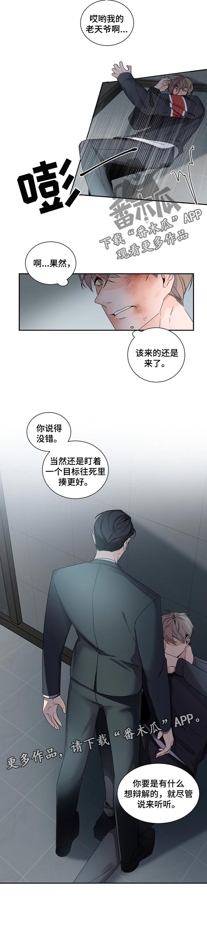 第61章：狡辩