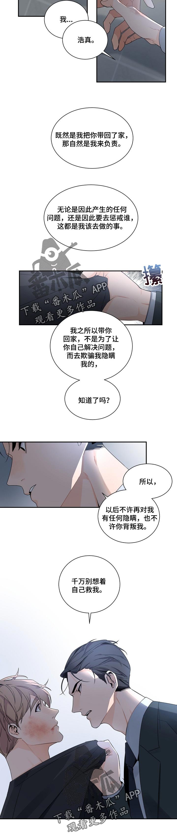 第62章：不许隐瞒