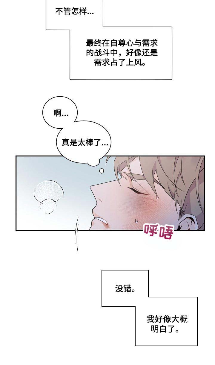 第63章：自尊心