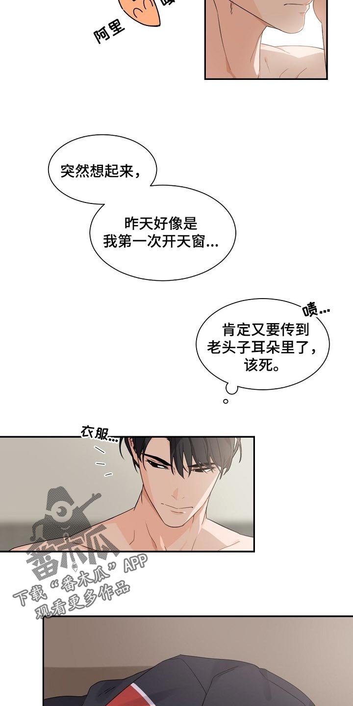 第67章：不懂得害羞的人