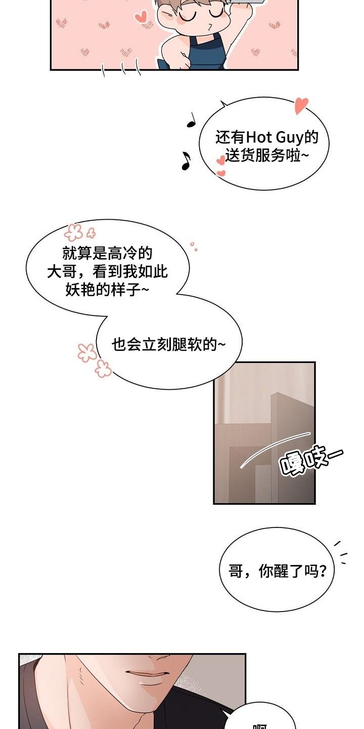 第67章：不懂得害羞的人