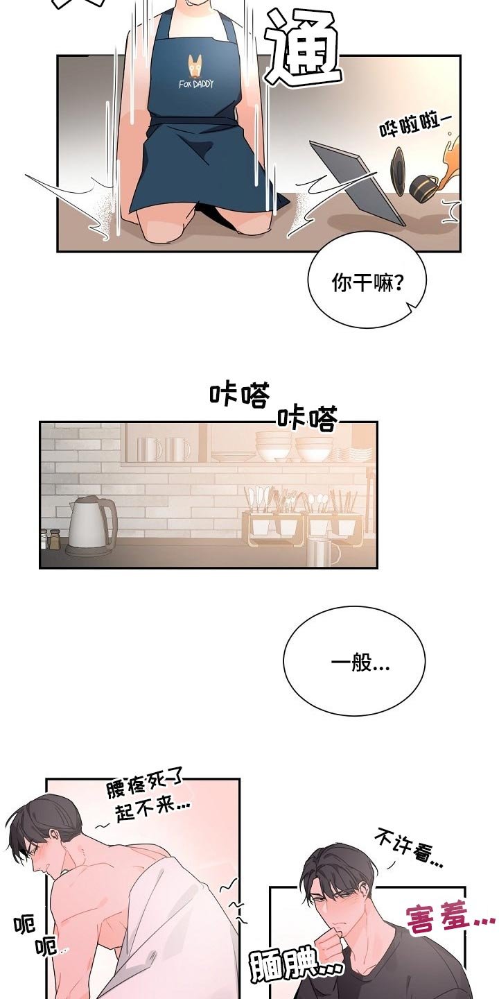 第67章：不懂得害羞的人