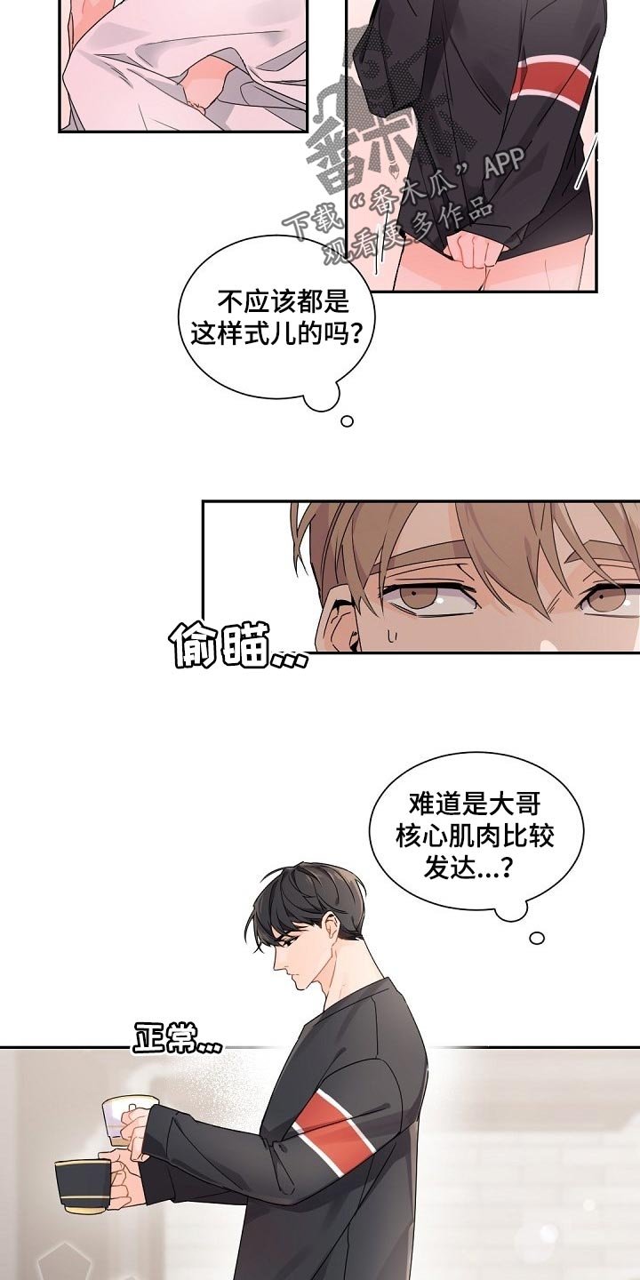 第67章：不懂得害羞的人
