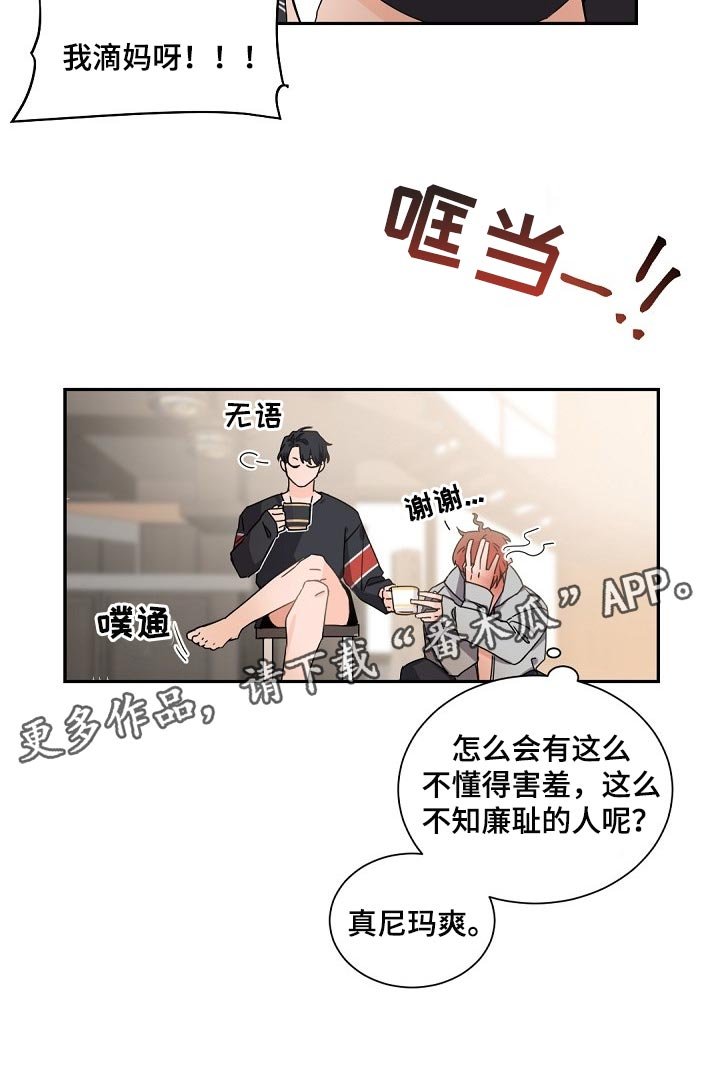 第67章：不懂得害羞的人