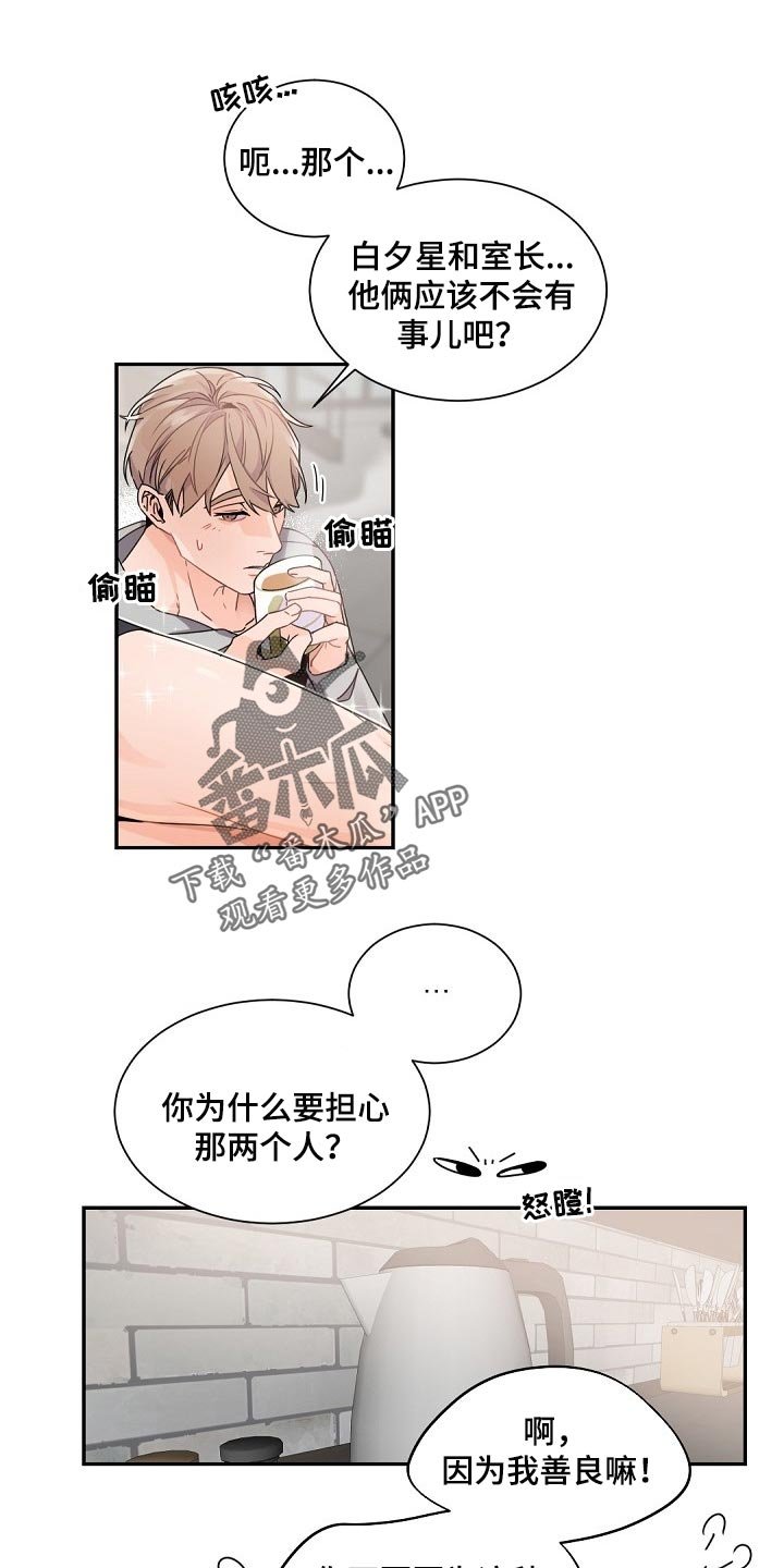 第68章：泥鳅