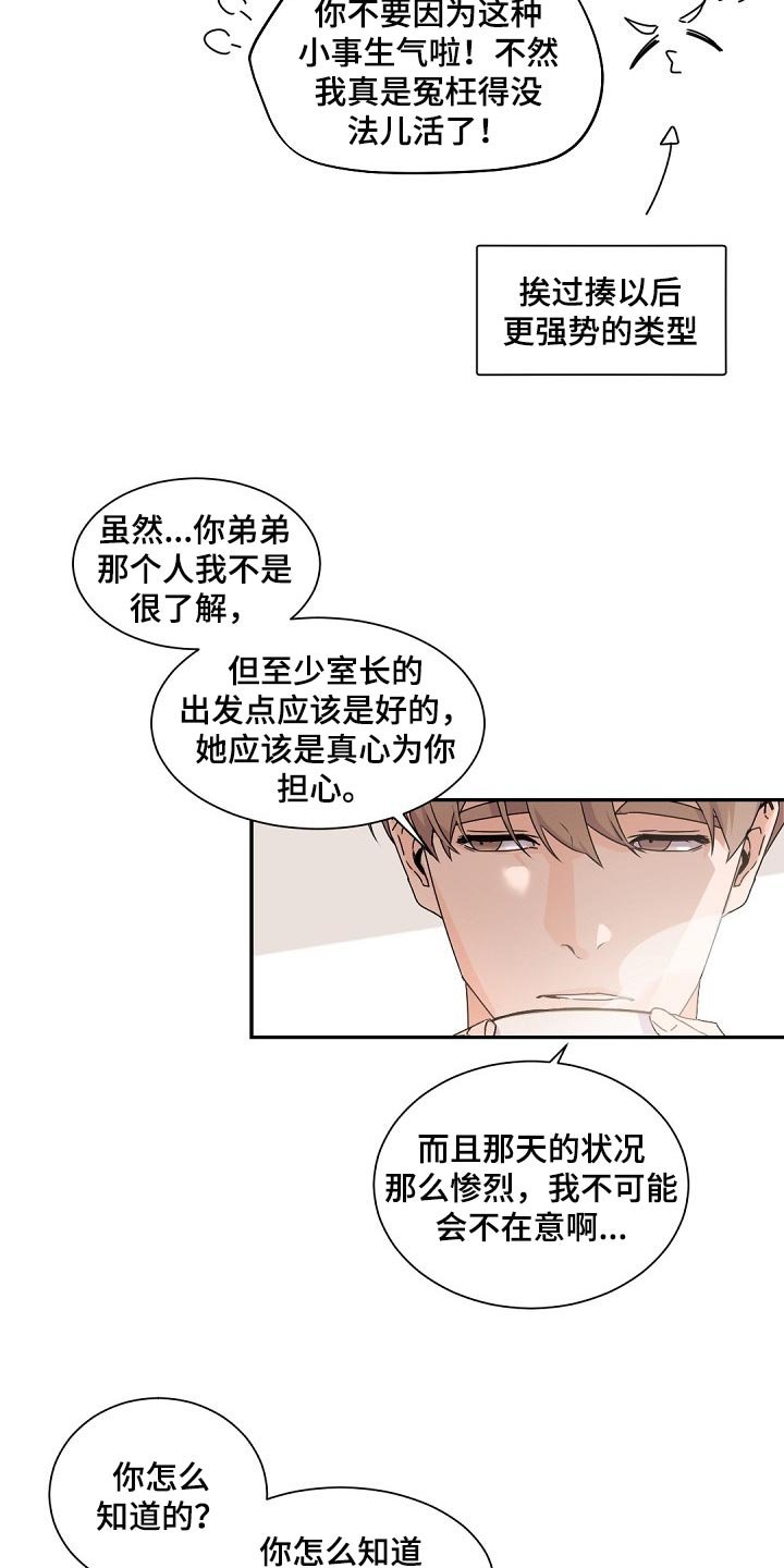 第68章：泥鳅