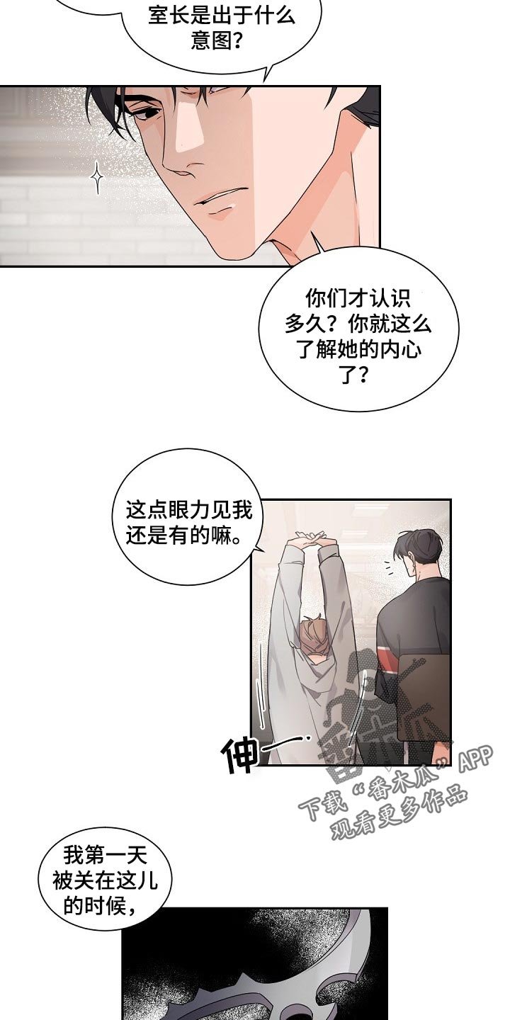 第68章：泥鳅