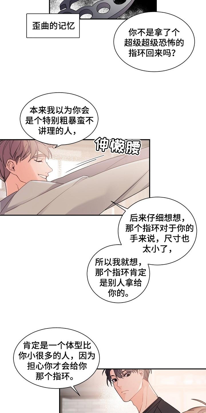 第68章：泥鳅