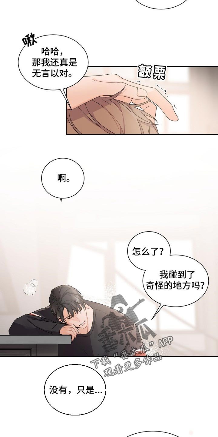 第68章：泥鳅