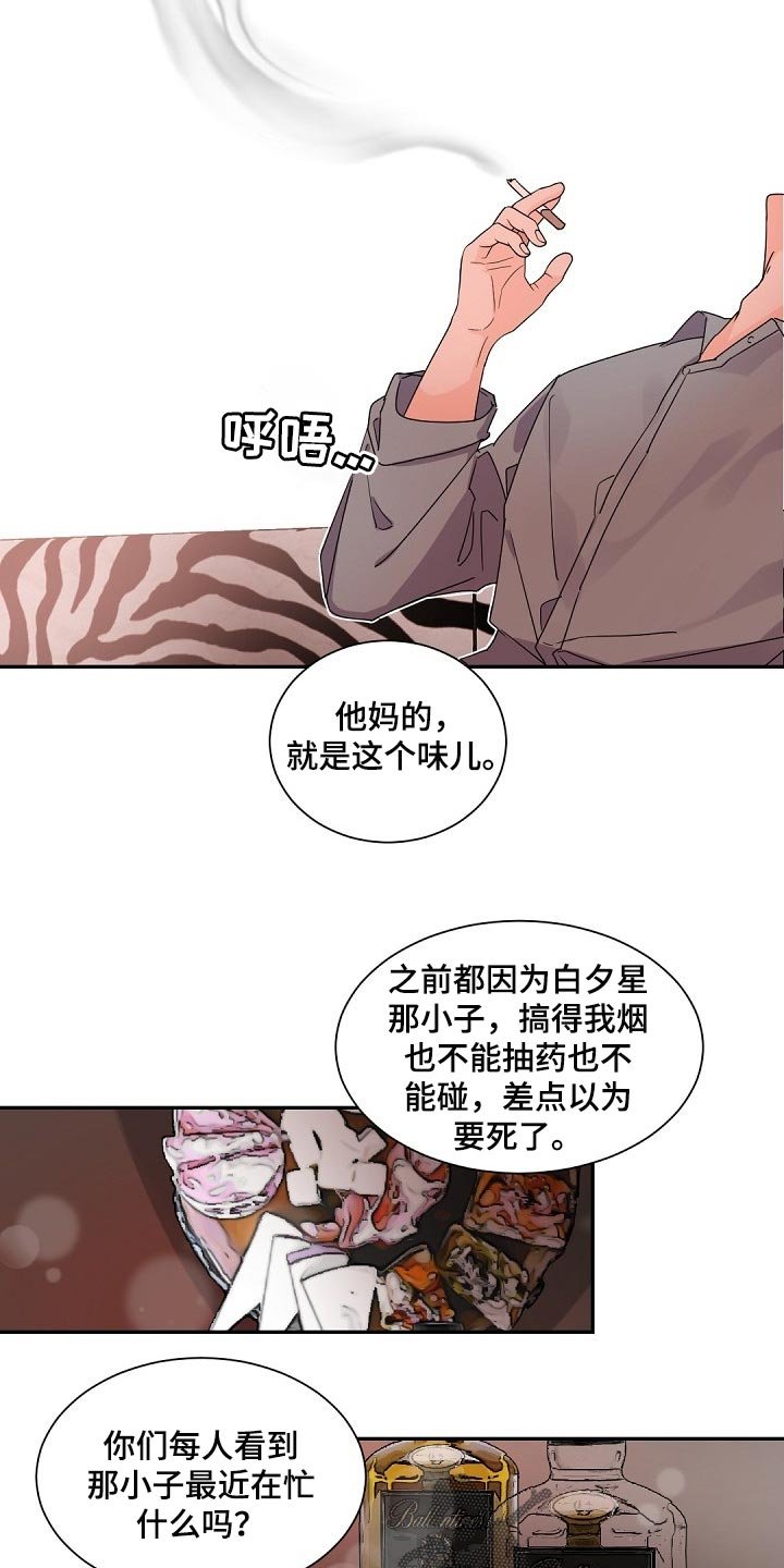 第68章：泥鳅