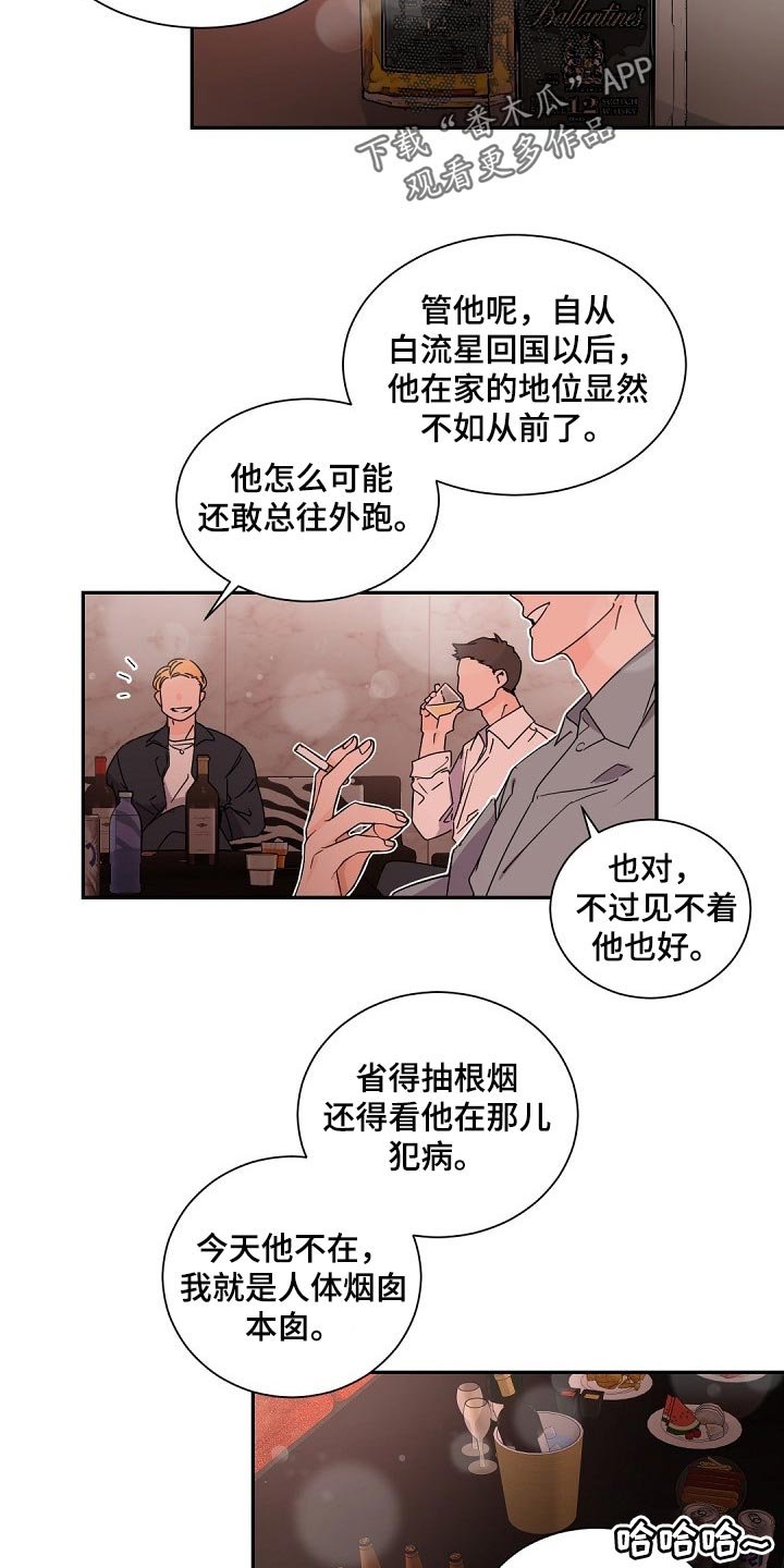 第68章：泥鳅