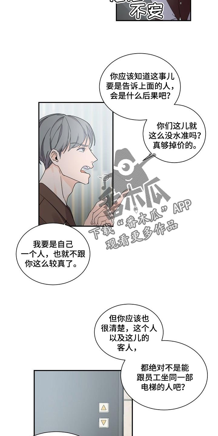 第76章：大傻子