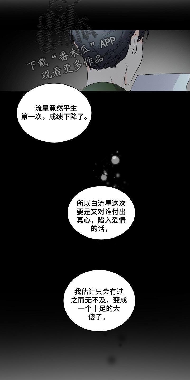 第76章：大傻子