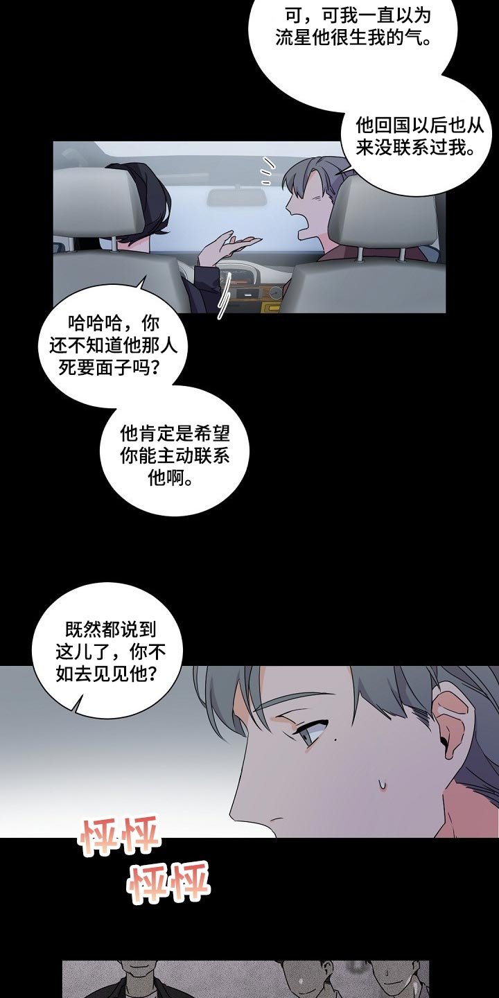 第77章：已经16年了！