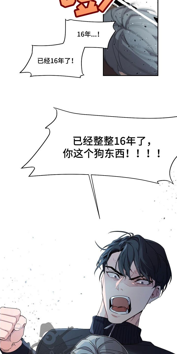 第77章：已经16年了！
