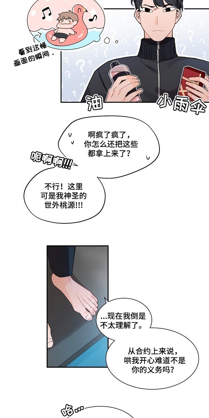 第79章：明知故问