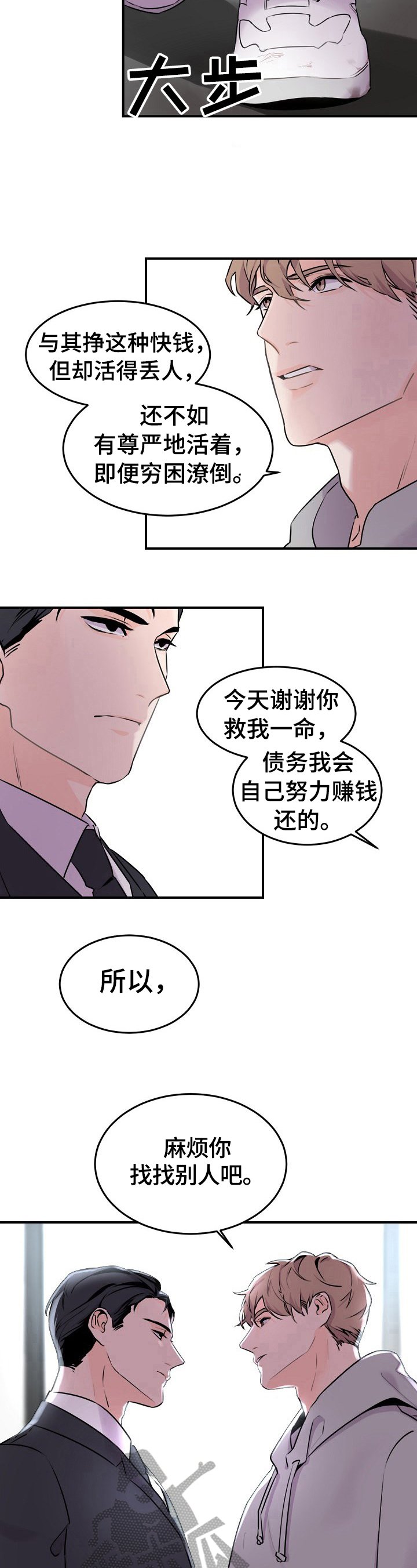 第8章：拒绝