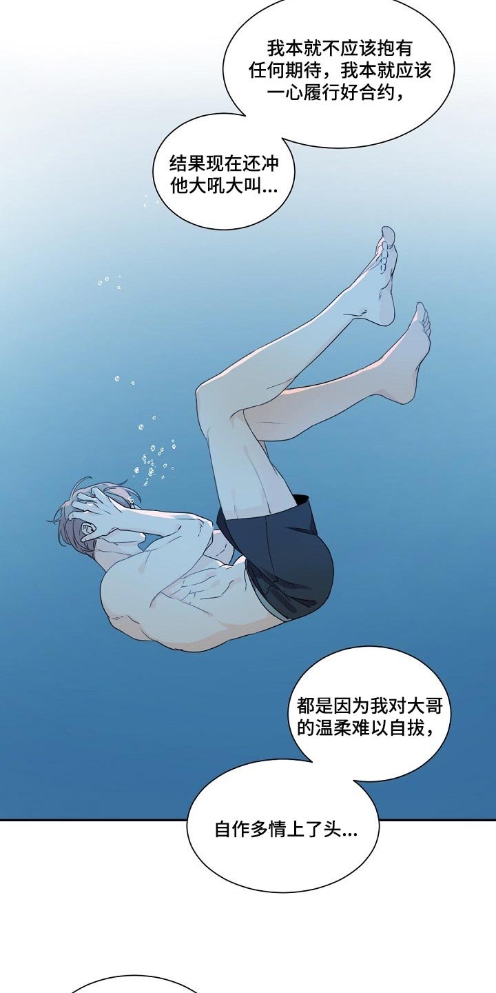 第80章：贪心的人