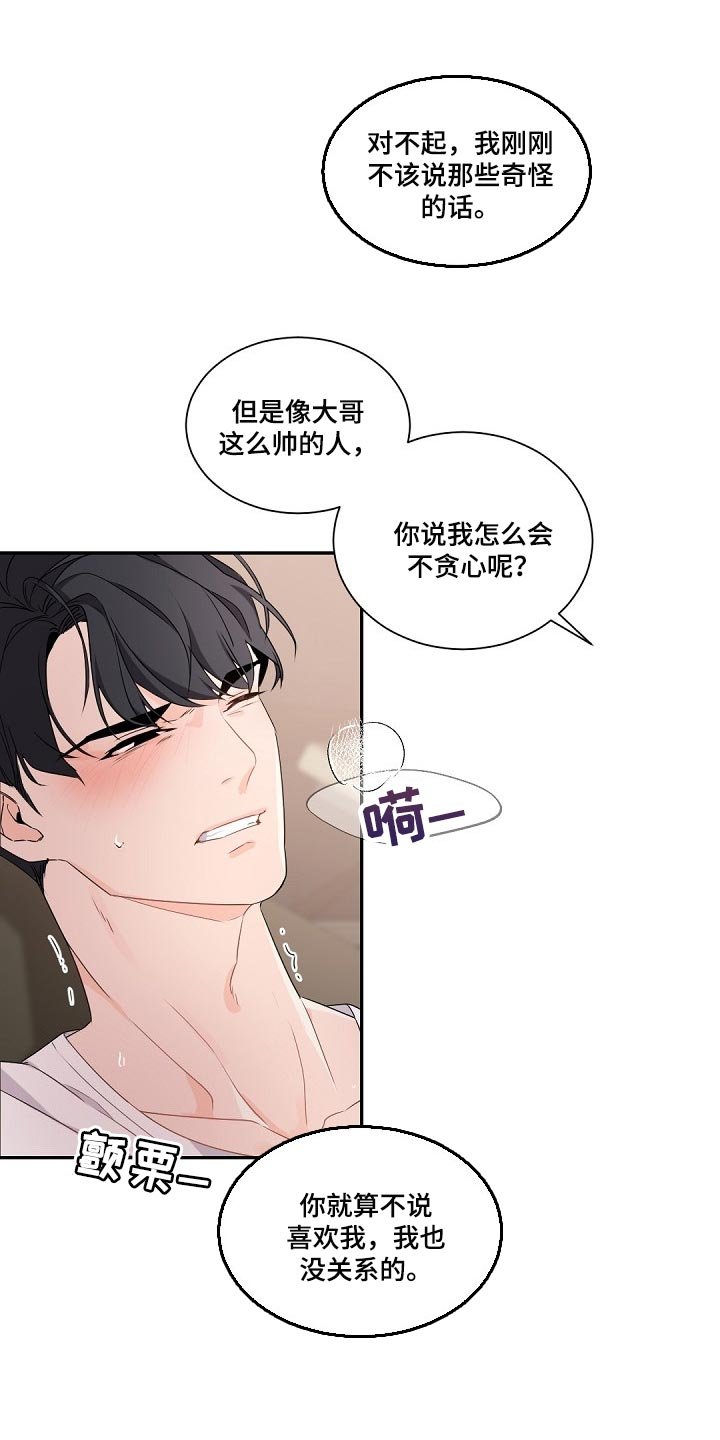 第80章：贪心的人