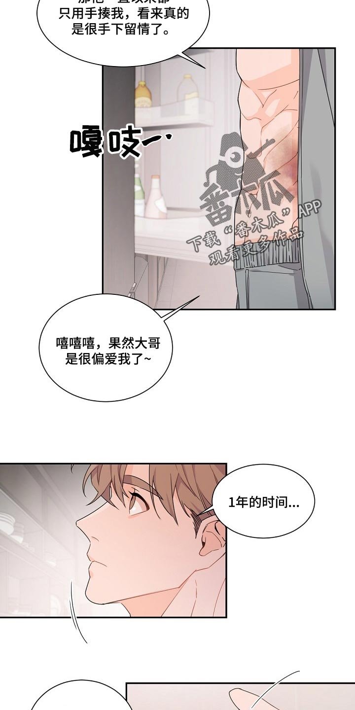 第82章：都是你搞砸了一切