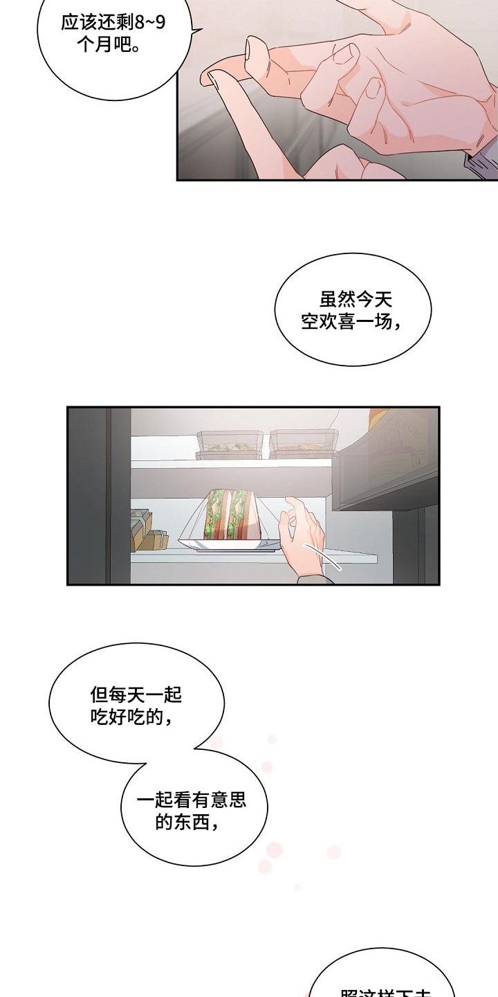 第82章：都是你搞砸了一切
