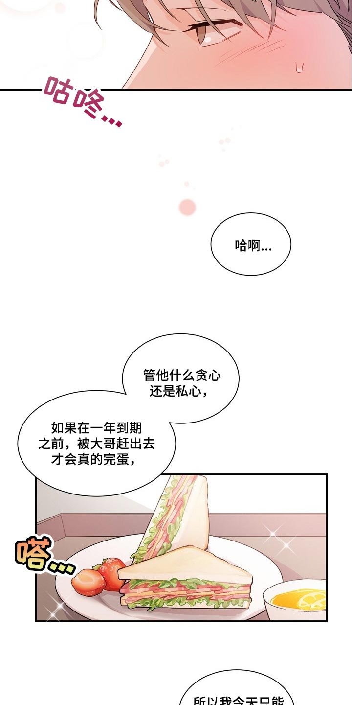 第82章：都是你搞砸了一切