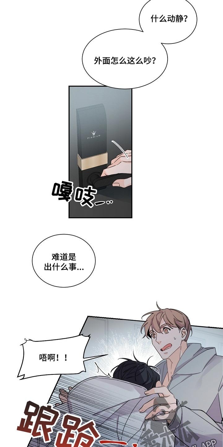 第82章：都是你搞砸了一切