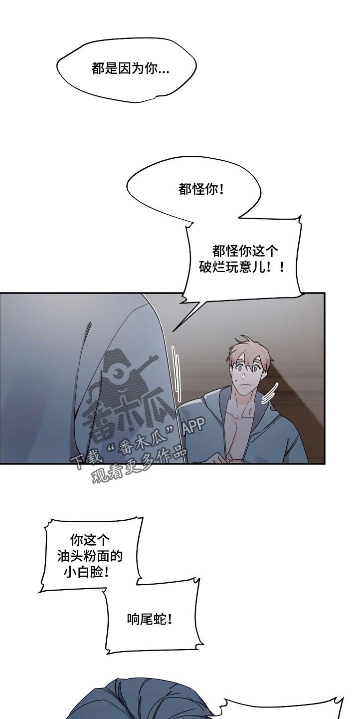 第82章：都是你搞砸了一切