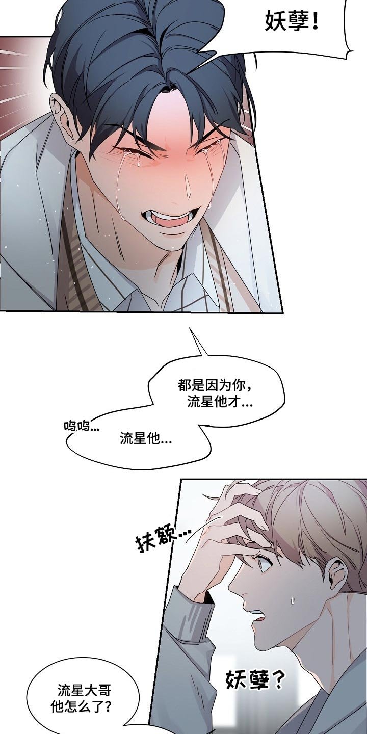 第82章：都是你搞砸了一切