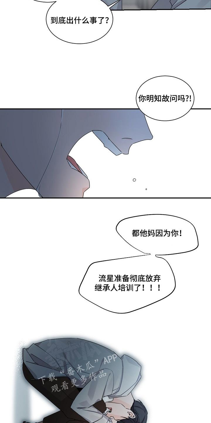 第82章：都是你搞砸了一切