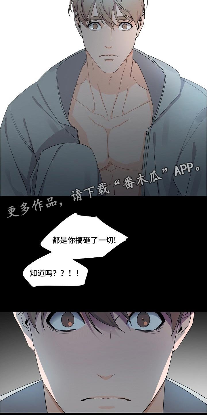 第82章：都是你搞砸了一切
