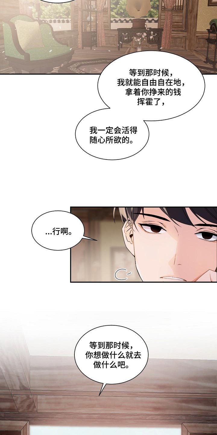 第83章：随心所欲