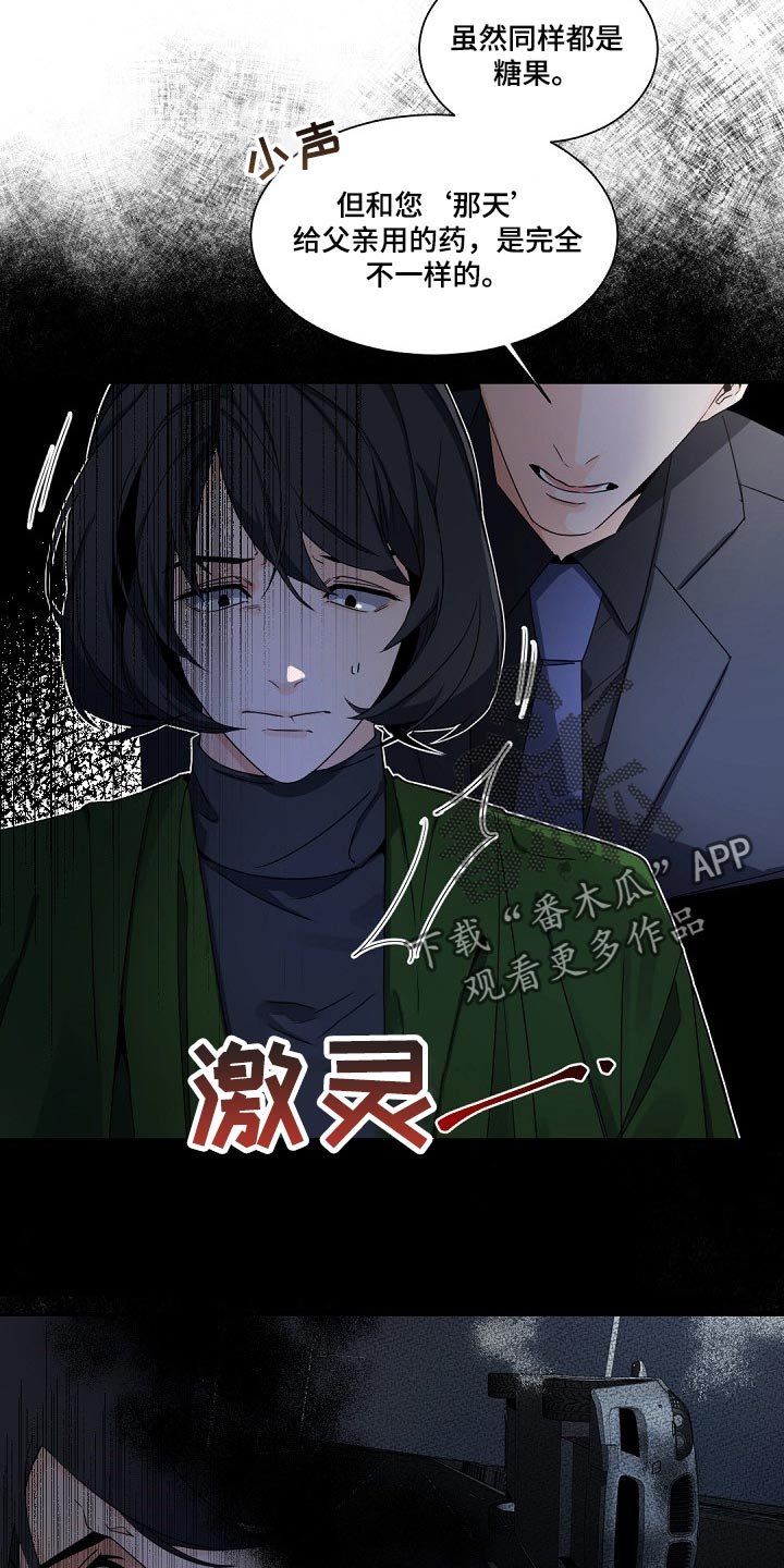 第87章：砧板上的鱼肉