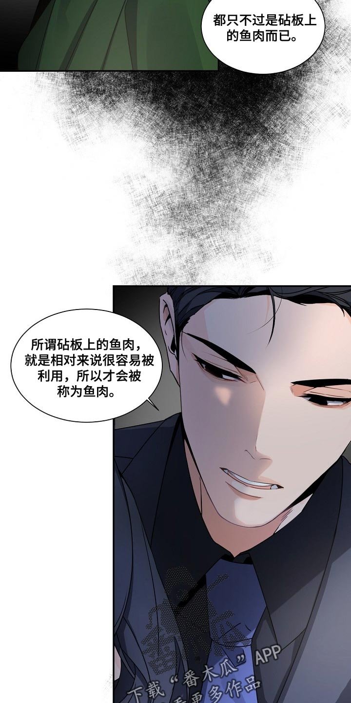 第87章：砧板上的鱼肉