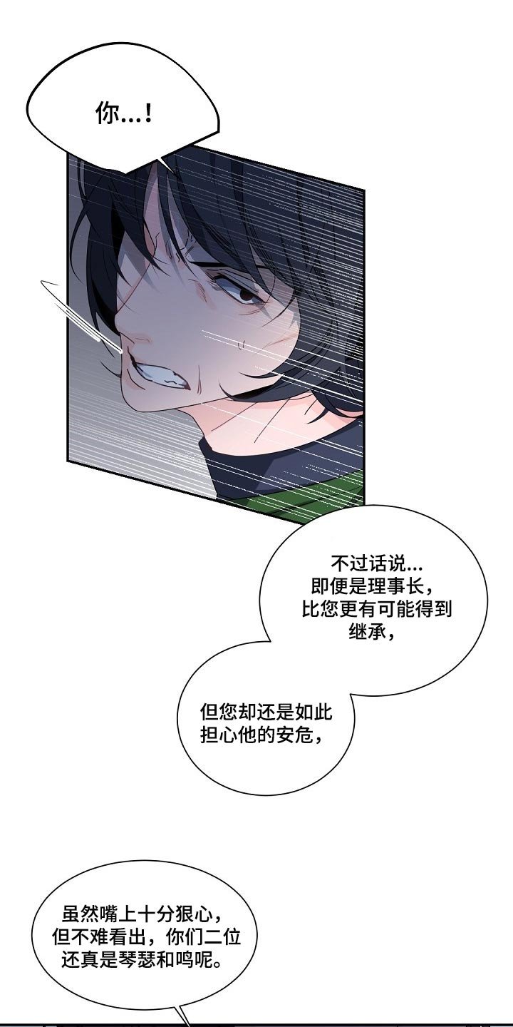 第87章：砧板上的鱼肉