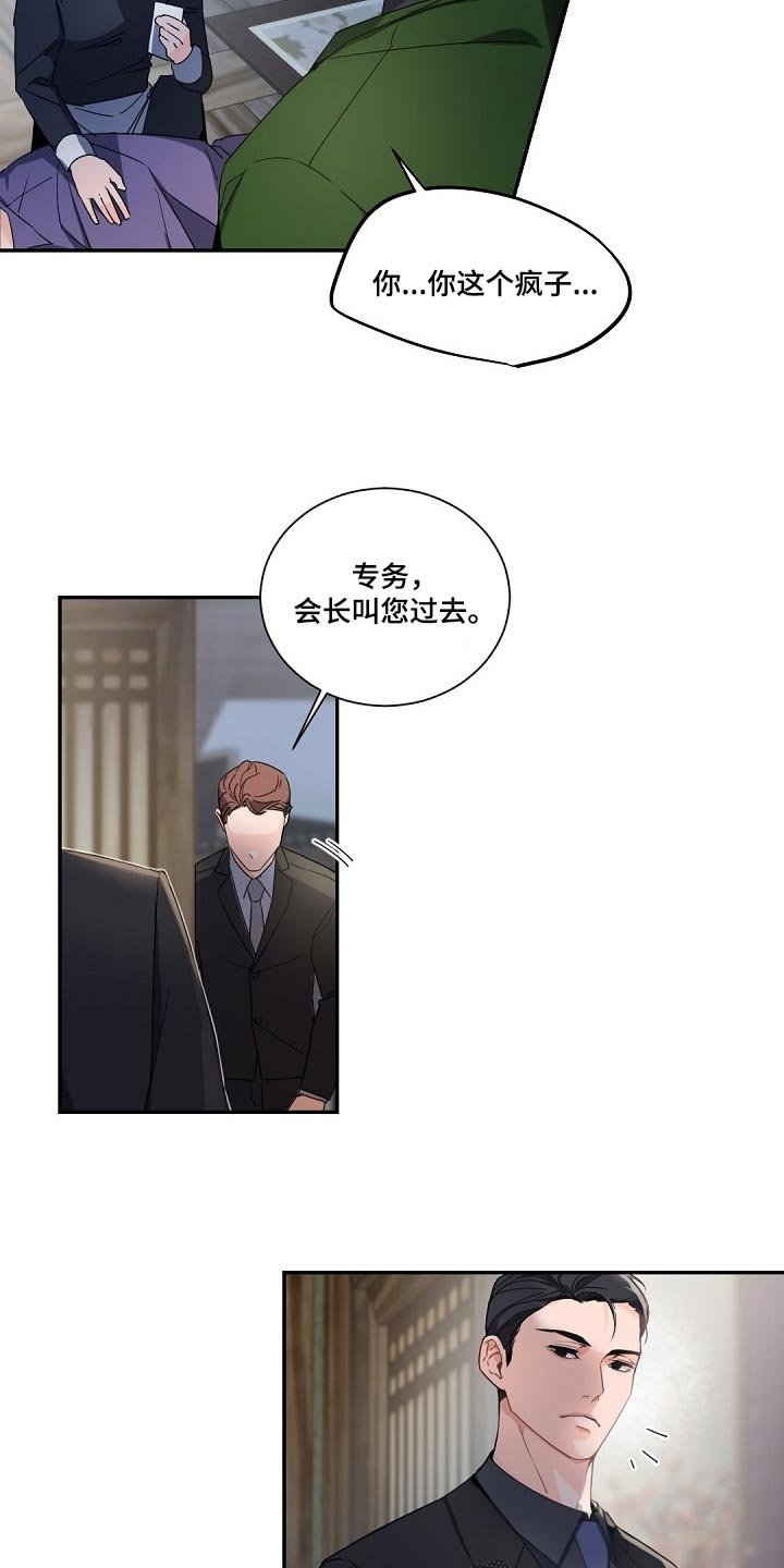 第87章：砧板上的鱼肉