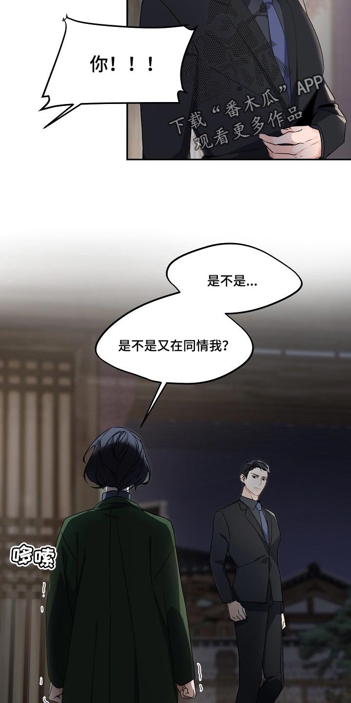 第87章：砧板上的鱼肉
