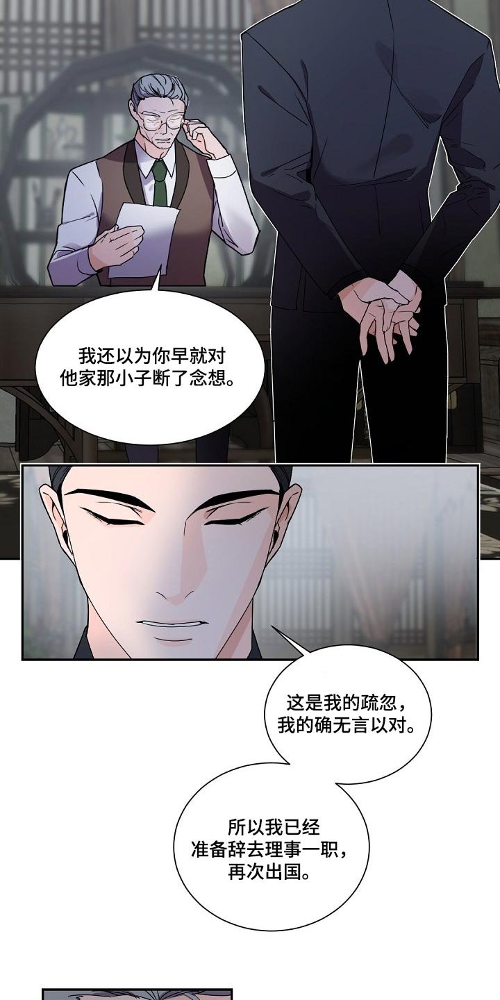 第88章：坚持离开的话