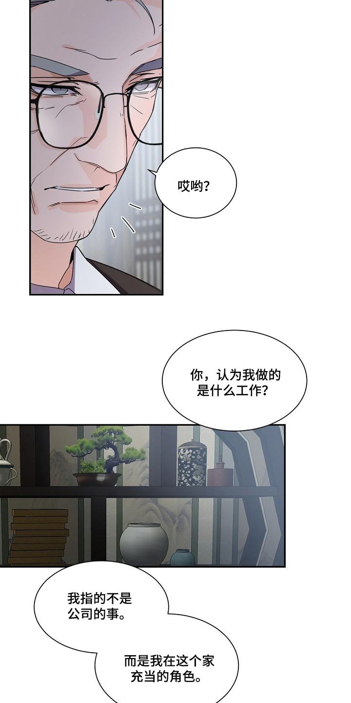 第88章：坚持离开的话