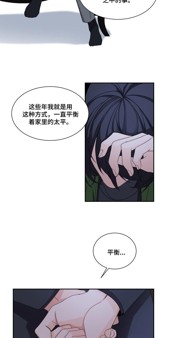 第88章：坚持离开的话